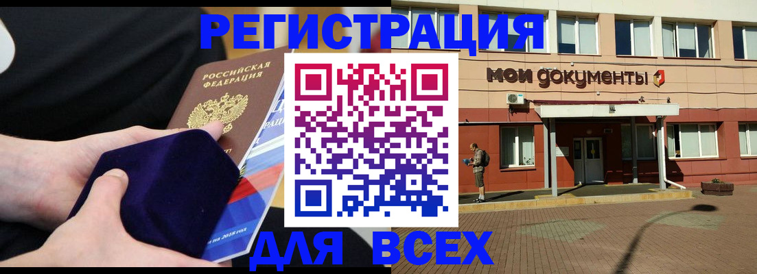 временная регистрация купить в Апатитах