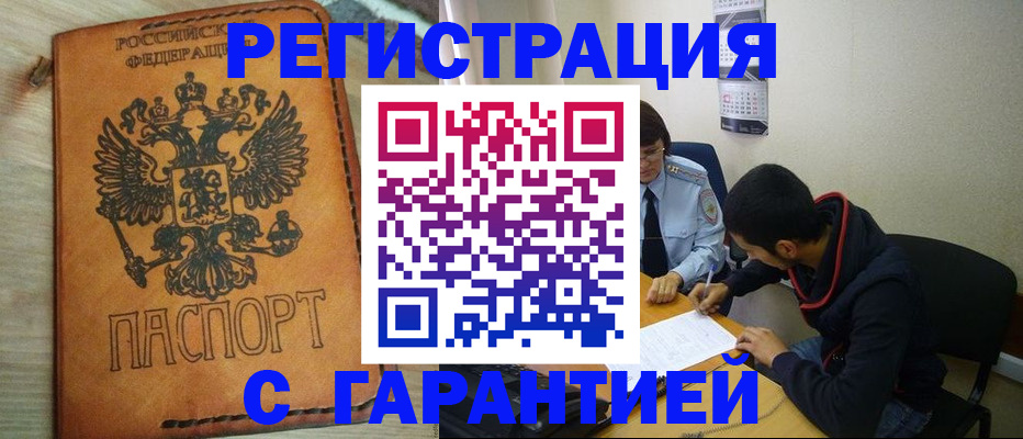 временная регистрация надежно в Апатитах