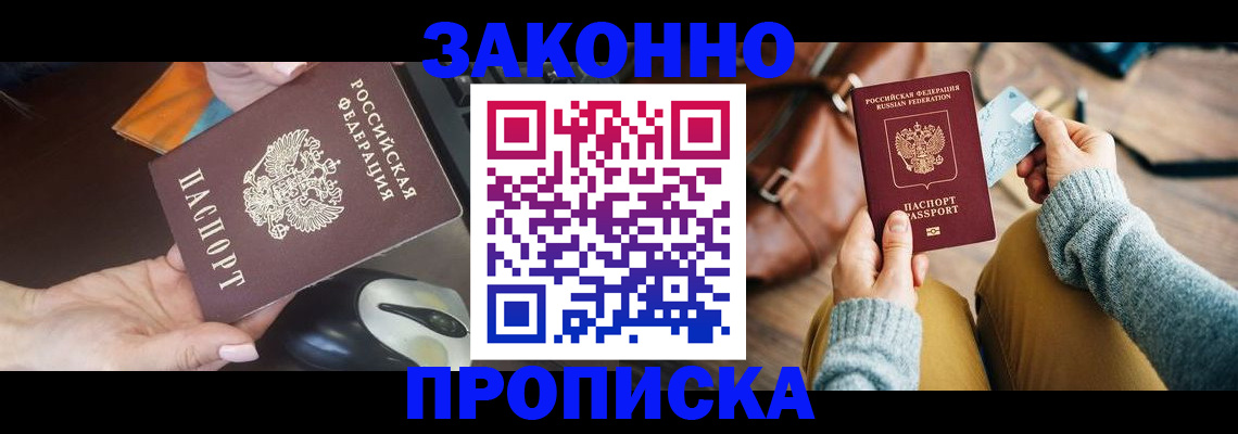 прописка для военкомата в Апатитах