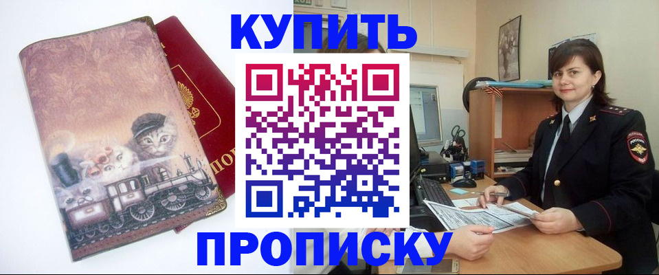 прописка в Апатитах